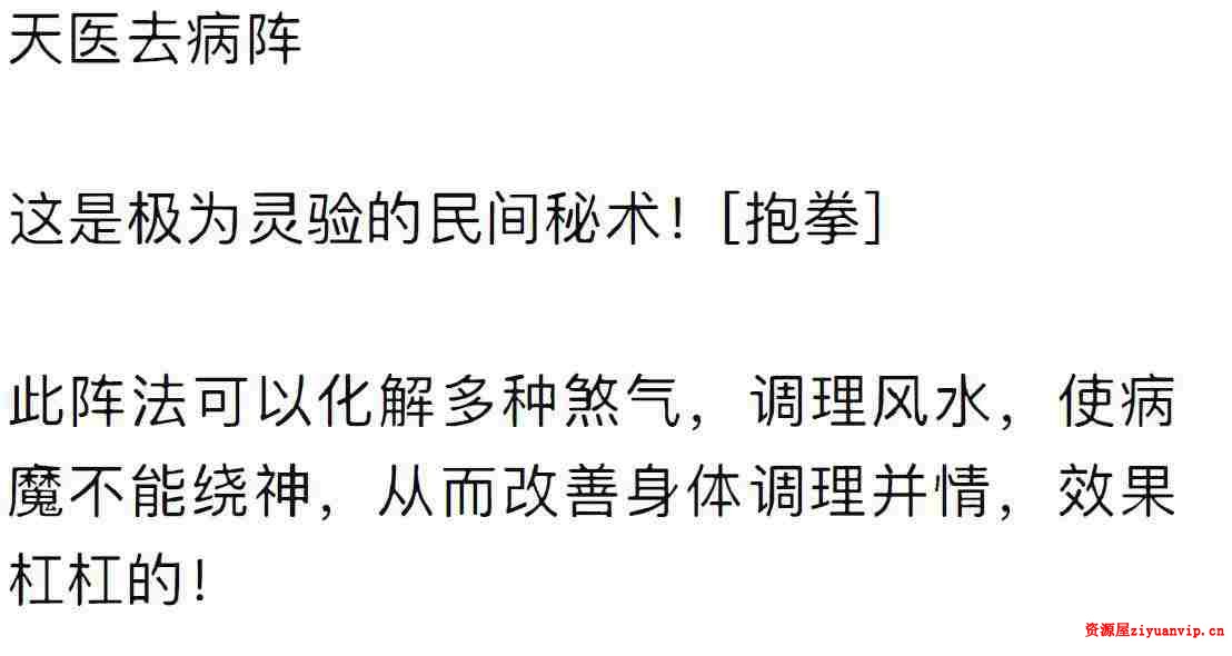 六福 天医去病阵1.jpg