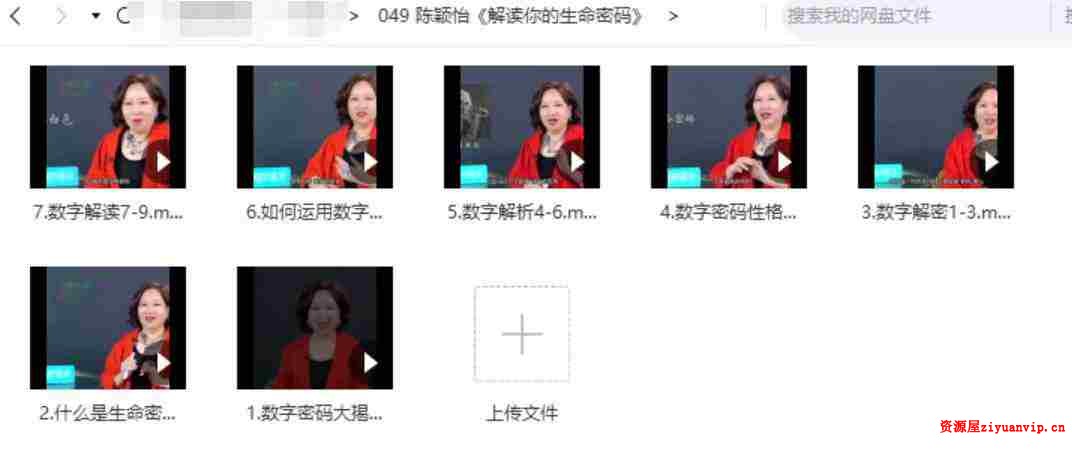 陈颖怡《解读你的生命密码》1.jpg