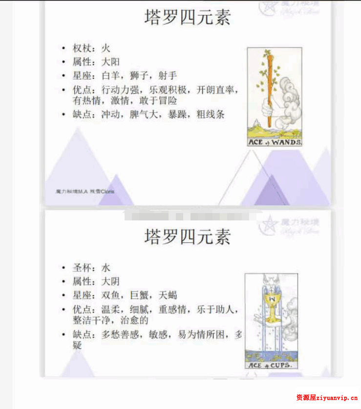 残雪《塔罗教学》初中高（文 音）2.png