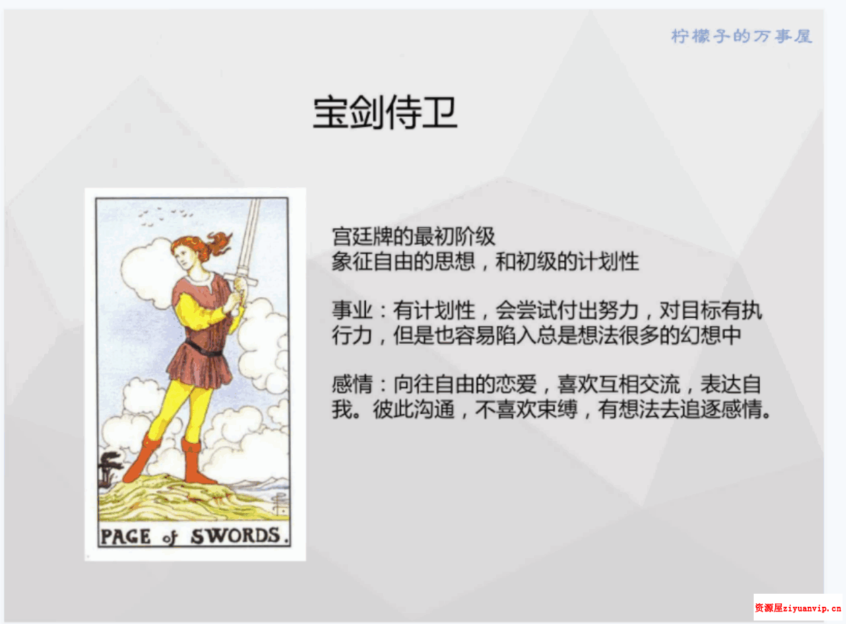 柠檬子塔罗(初阶)录音课程8节 图片 课件pdf1.png