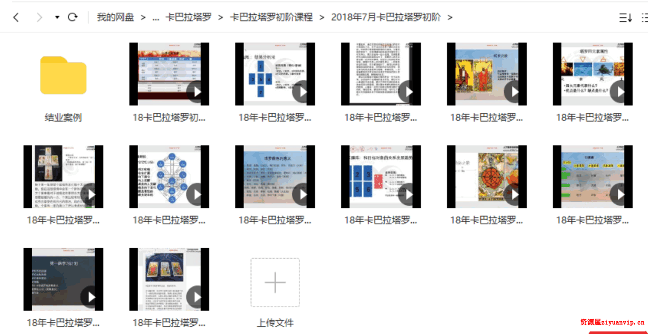 思娜18年卡巴拉塔罗初中阶（12堂课 案例）2.png