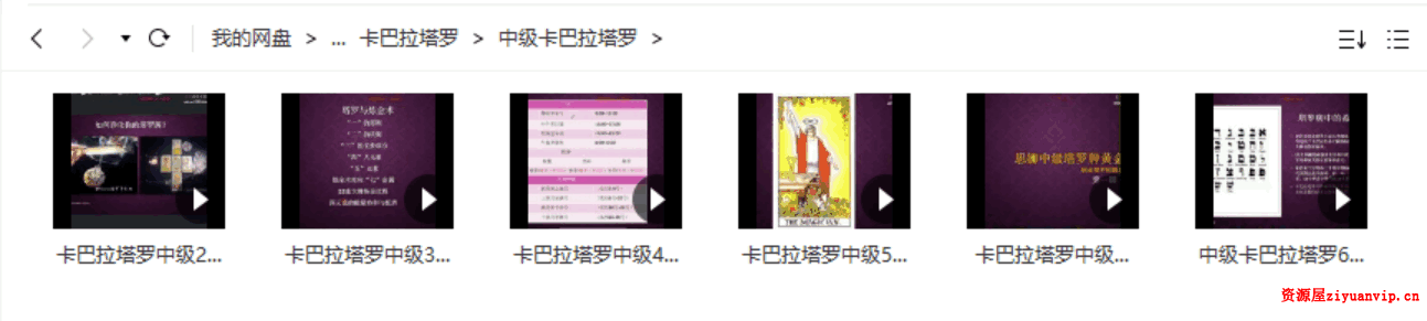 思娜18年卡巴拉塔罗初中阶（12堂课 案例）1.png