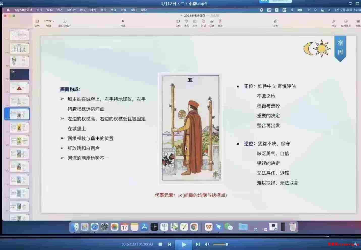 宿因塔罗2021年1月网络课视频35节视频30个小时4.jpg