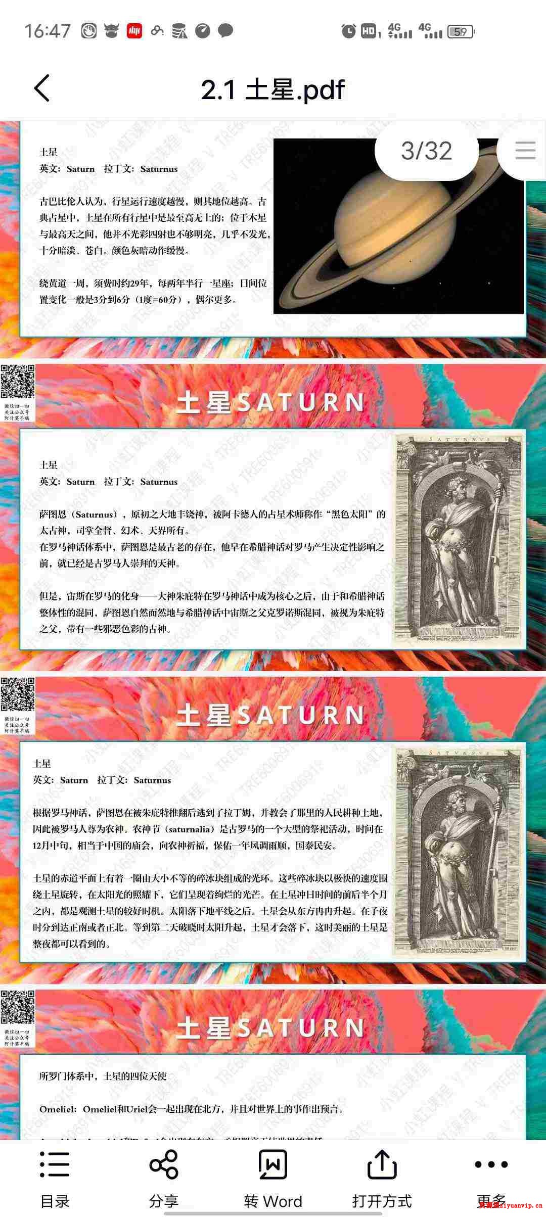 鬼鬼所罗门魔法21年新课1.jpg