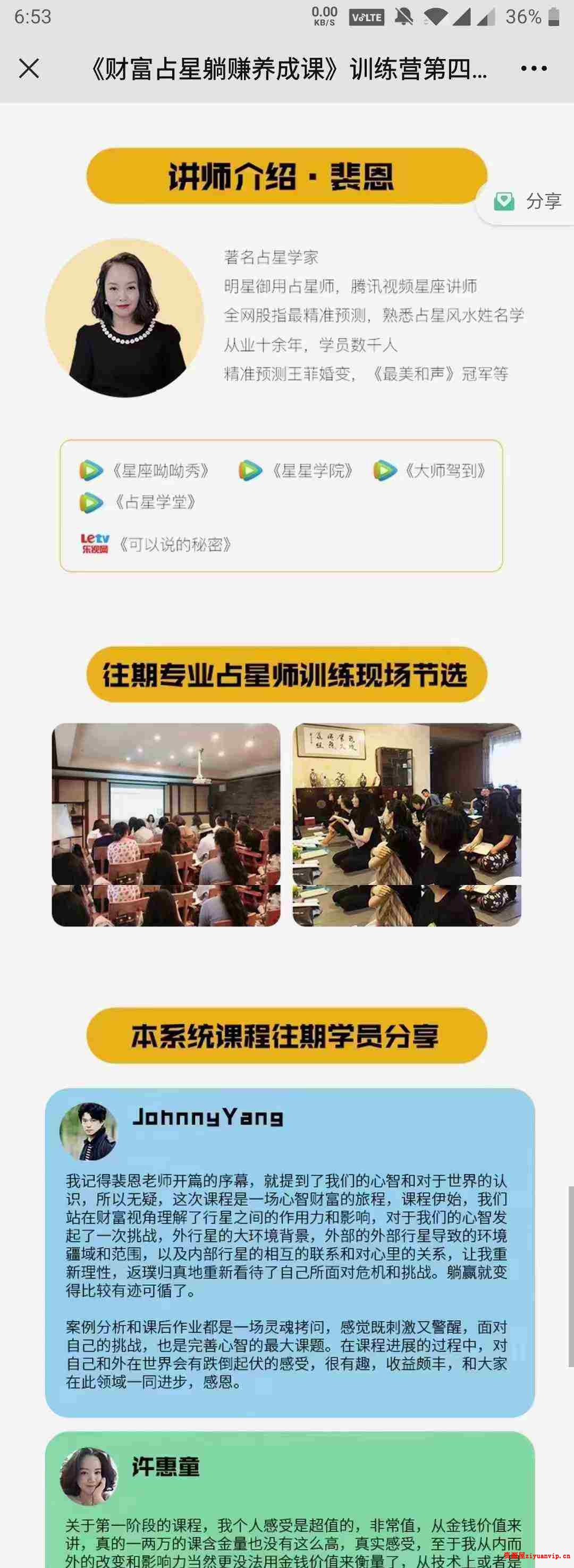 裴恩《财富占星躺赚养成课》训练营第四期2.jpg