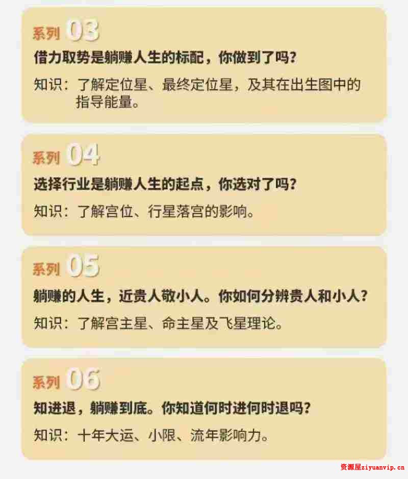 裴恩《财富占星躺赚养成课》训练营第四期4.jpg