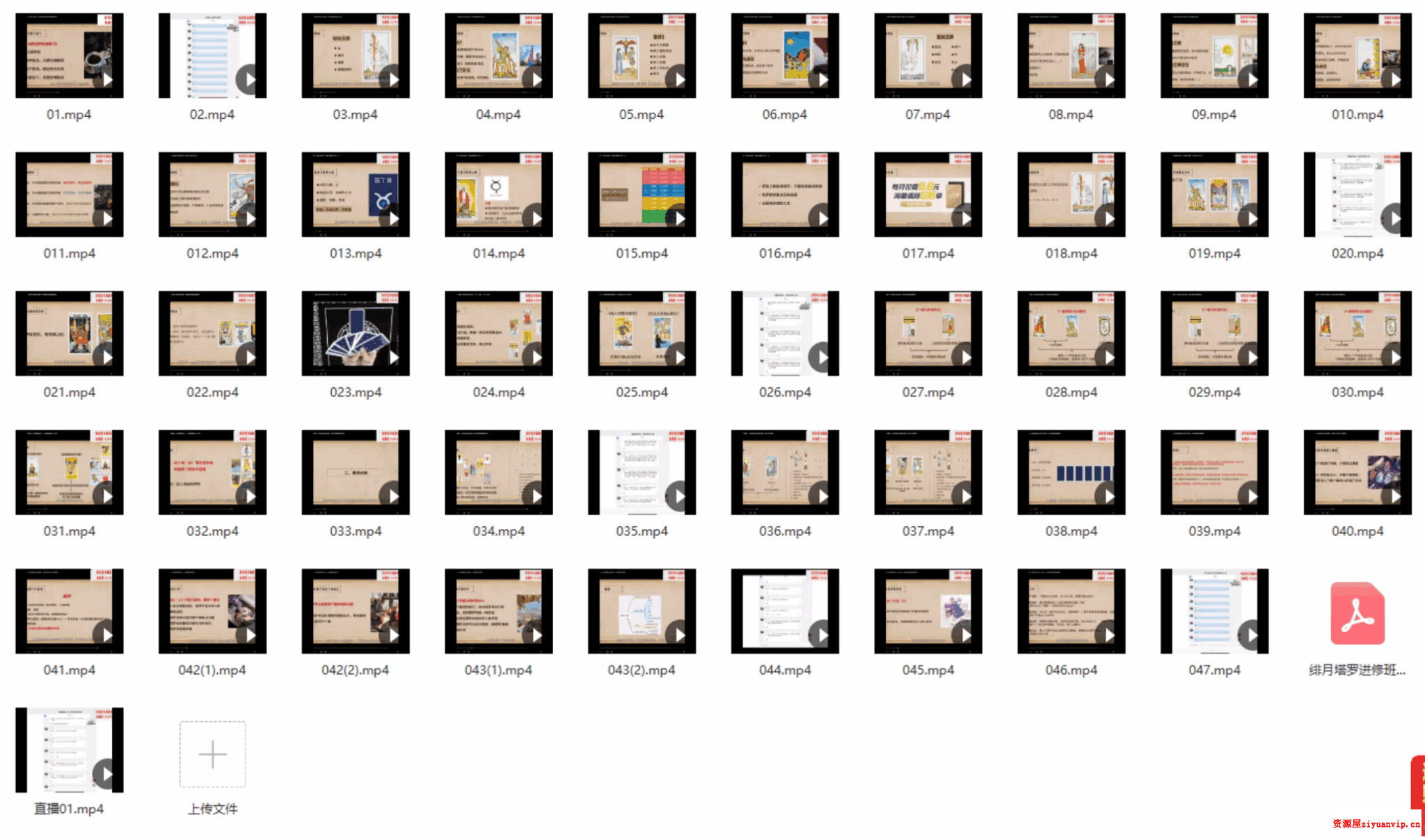 绯月塔罗进修班 47集视频 文档1.png