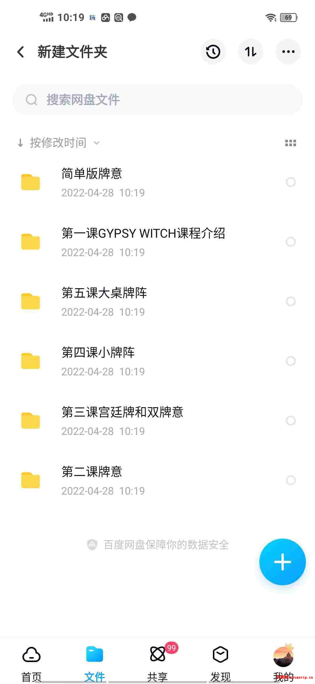 吉普赛女巫扑克牌占卜课程资料 图片1.jpg