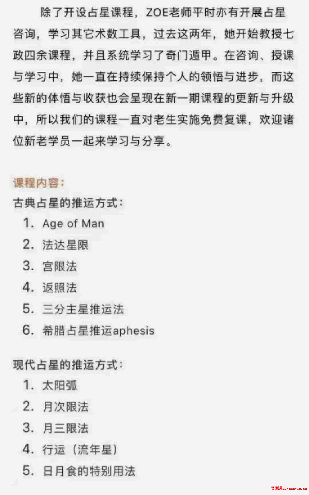 杨国正高徒占星2021年 ZOE古典占星推运课程2.jpg