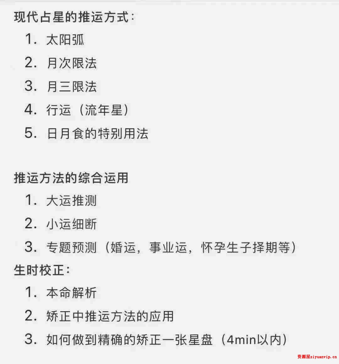 杨国正高徒占星2021年 ZOE古典占星推运课程3.jpg