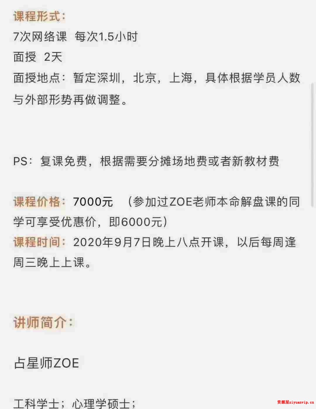 杨国正高徒占星2021年 ZOE古典占星推运课程4.jpg