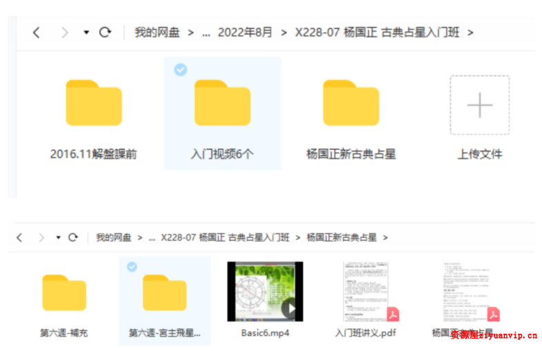 杨国正 古典占星入门班1.png