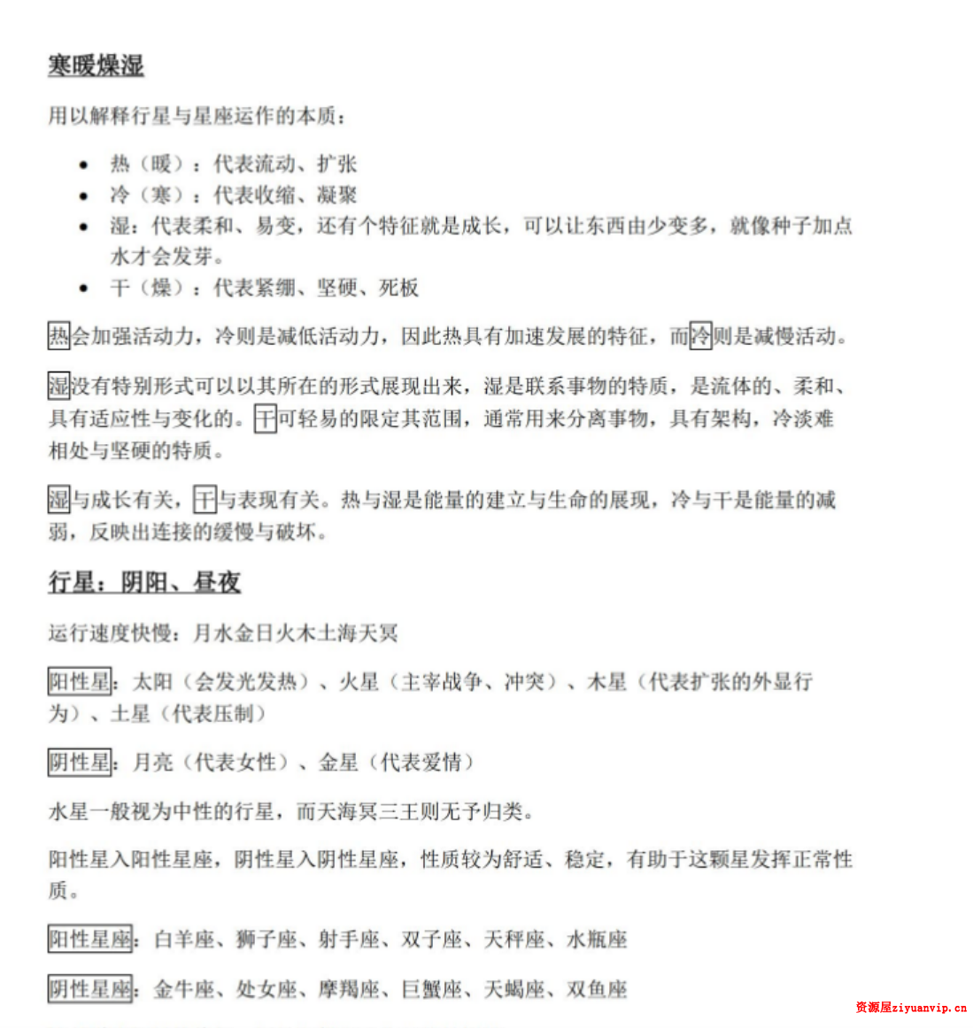 杨国正 古典占星入门班2.png